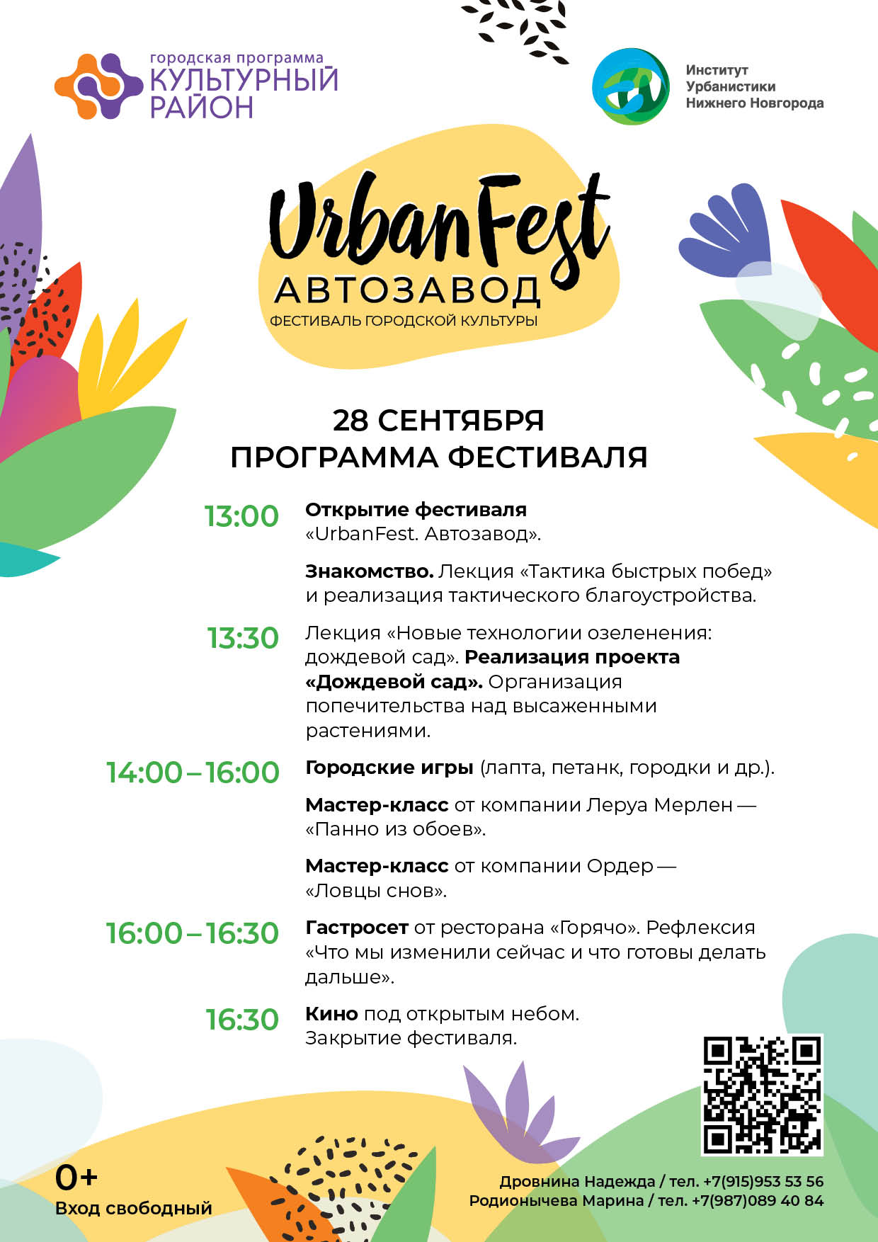 Дождевой сад появится в рамках фестиваля URBANFEST.АВТОЗАВОД в Нижнем Новгороде - фото 2