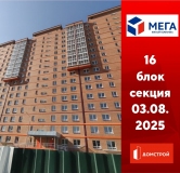 Ход строительства дома секция 16 в ЖК Мега -