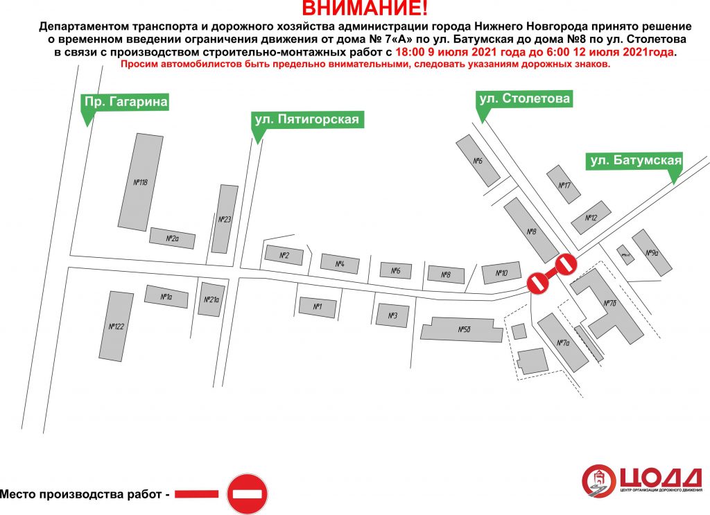 Участок Батумской улицы перекроют в Нижнем Новгороде до 12 июля - фото 1
