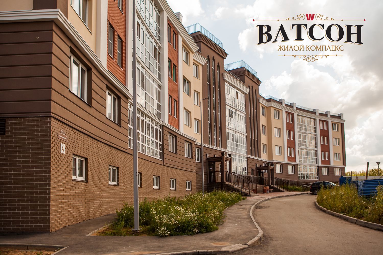 ватсон жилой комплекс. ватсон квартиры кстово. жк доктор ватсон. кстово жилой комплекс. ватсон жилой комплекс.