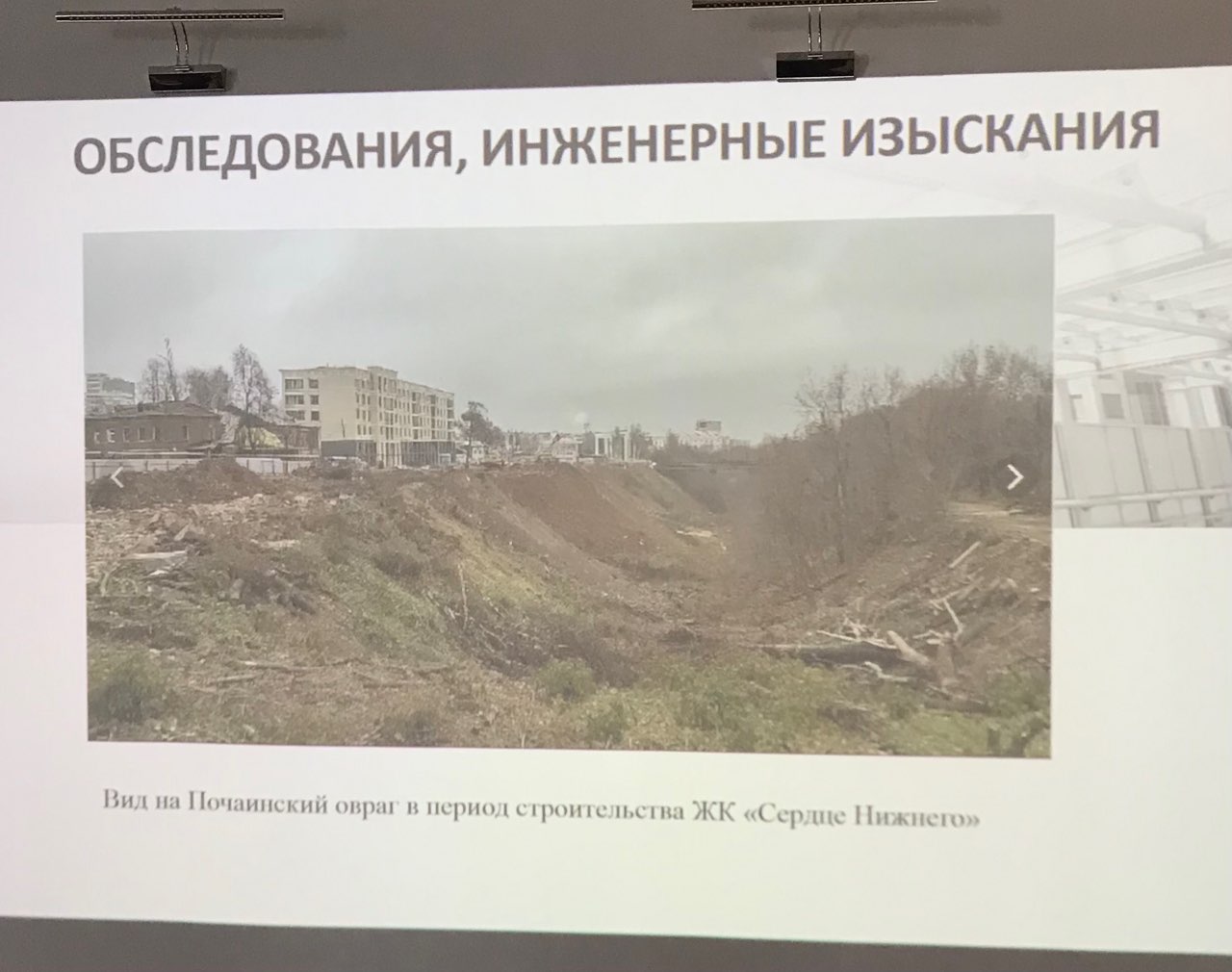 Экологи ликуют: аварийные дома сносят ради сквера. В Нижнем Новгороде представлен проект Почаинского оврага - фото 4