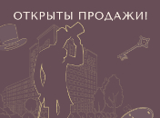 «Премиальный дом Грандъ»