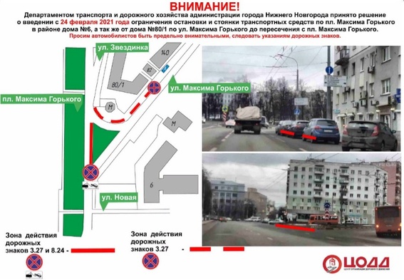 Парковку на площади Горького ограничат с 24 февраля