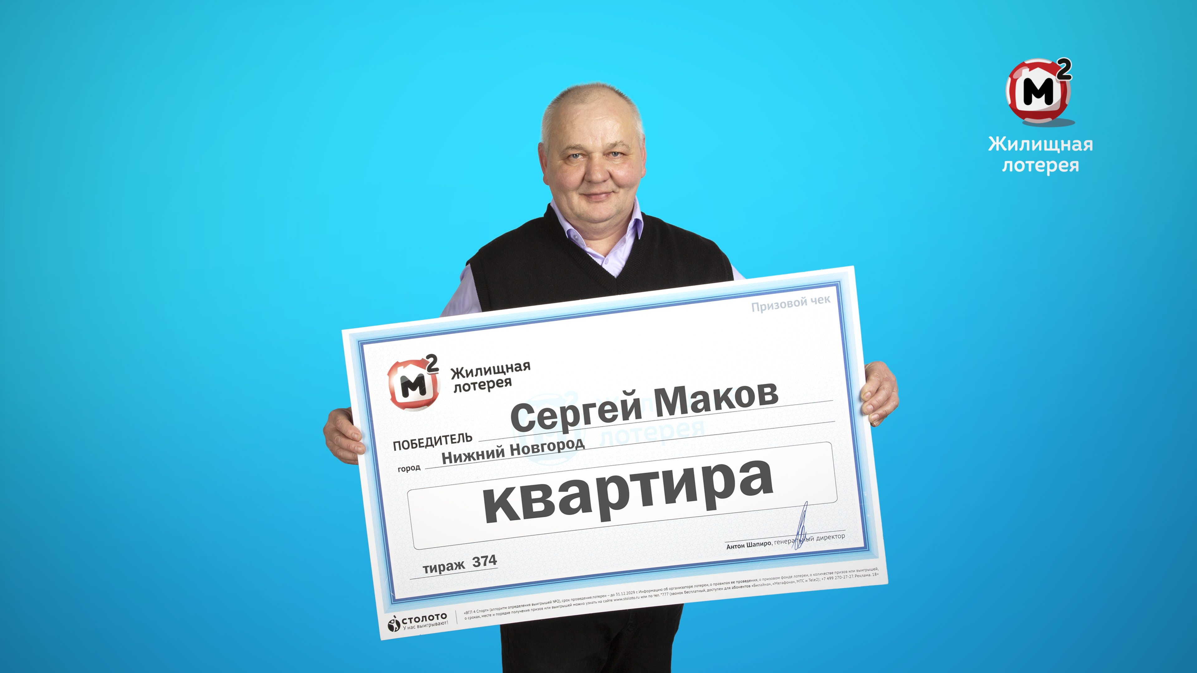 Нижегородец выиграл в лотерею квартиру стоимостью 1,5 млн рублей - фото 1