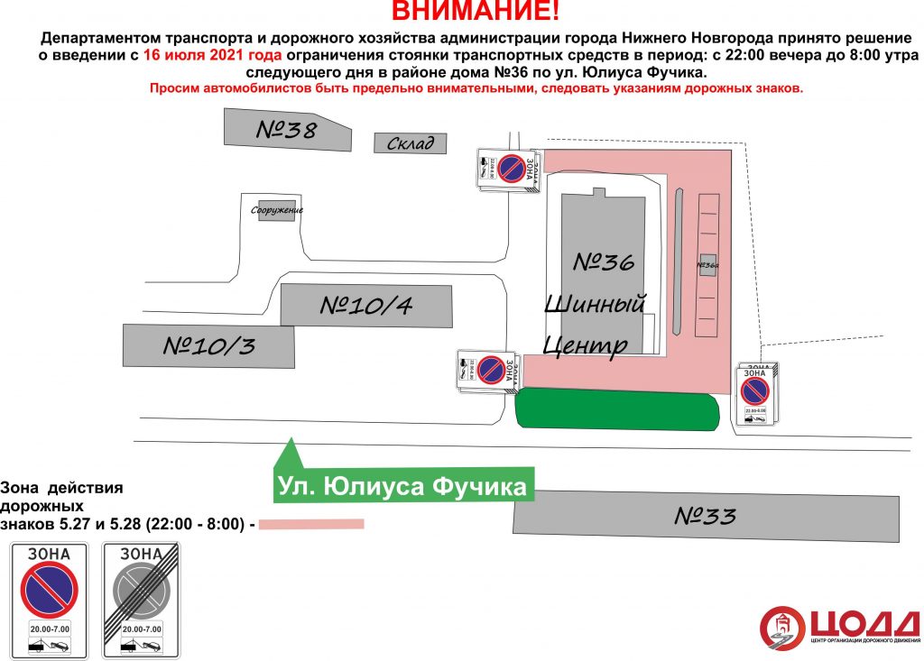 Парковку запретят на участке улицы Юлиуса Фучика в Нижнем Новгороде - фото 1