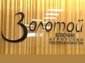 Агенство Недвижиомсти «Золотой ключик»