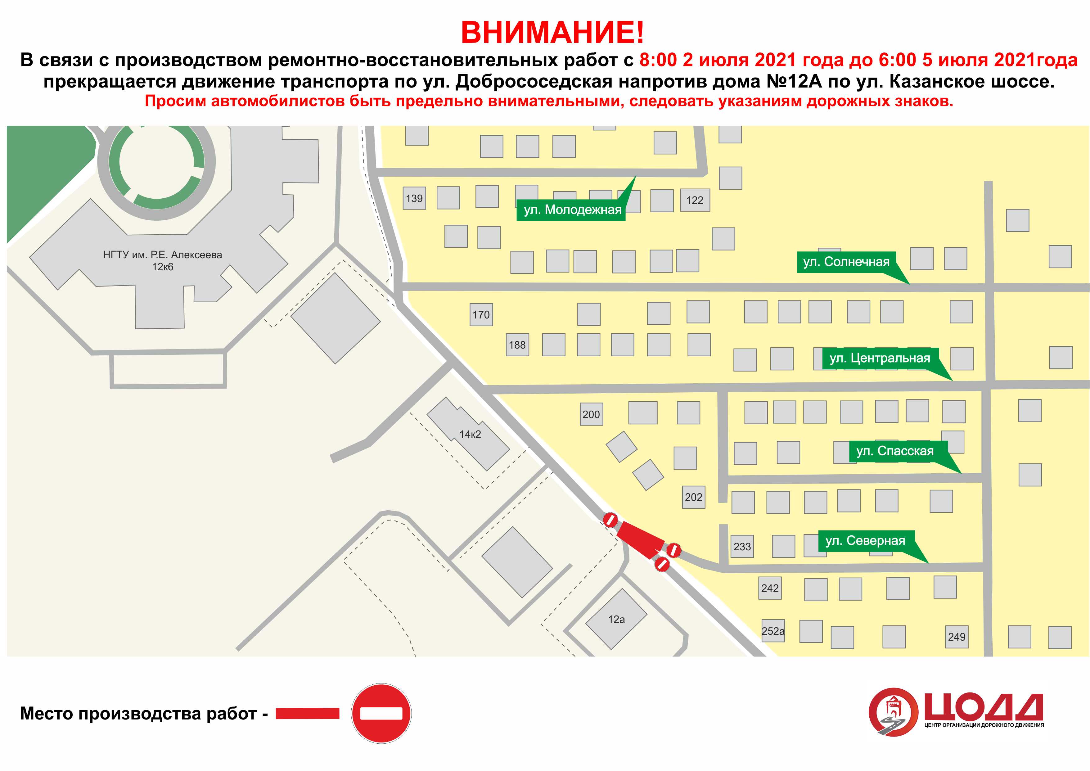 Добрососедскую улицу перекроют до 5 июля в Нижнем Новгороде - фото 1