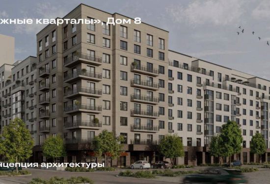 Дом 1-8 в ЖК Южные кварталы